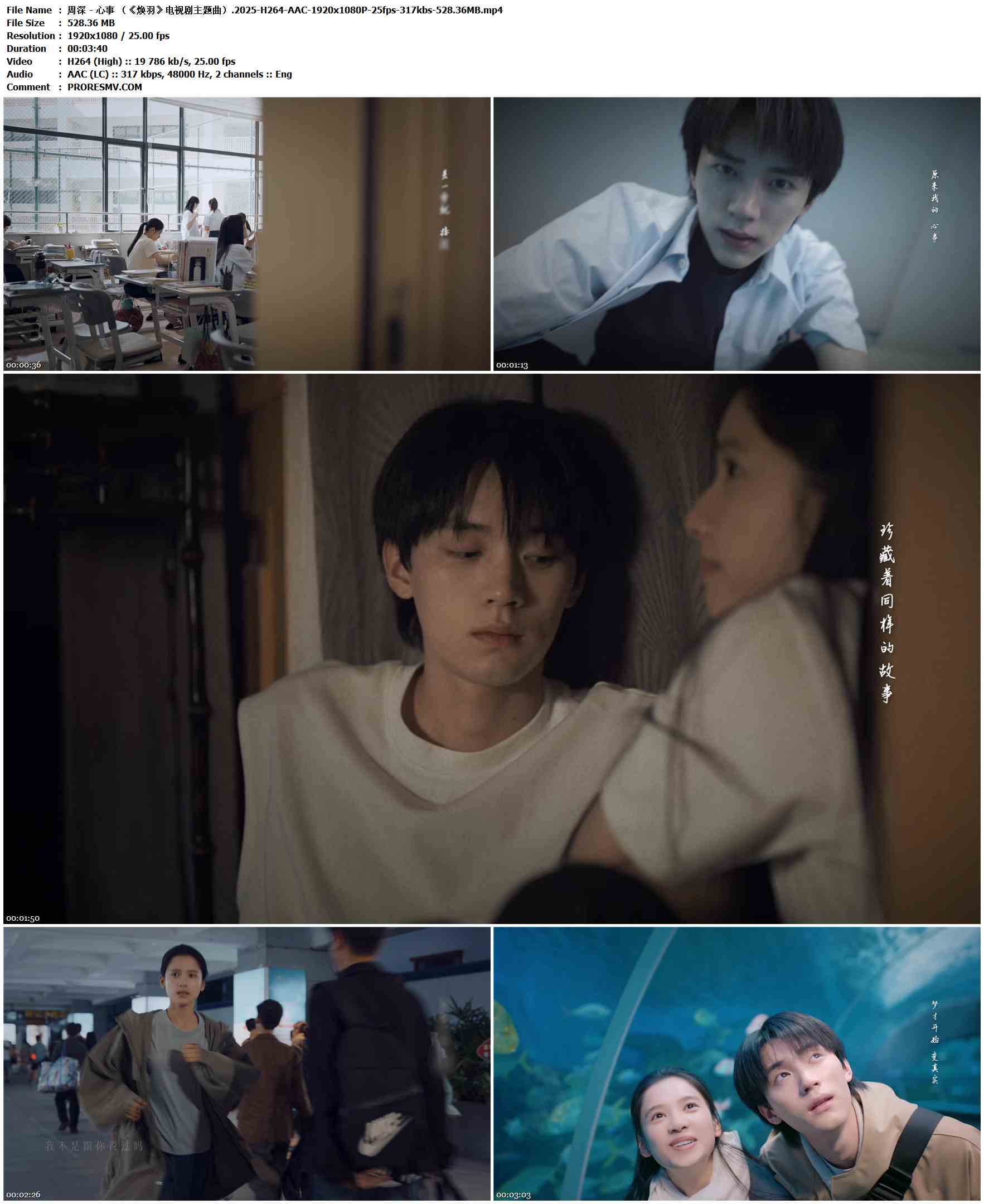 周深 - 心事 （《焕羽》电视剧主题曲）.2025-H264-AAC-1920x1080P-25fps-317kbs-528.36MB官方MV_高清MV